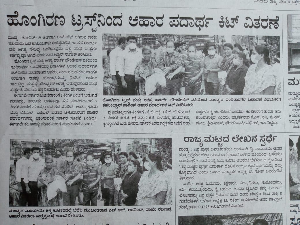 ಹೊಂಗಿರಣ ಟ್ರಸ್ಟ್‌ನಿಂದ ಆಹಾರ ಪದಾರ್ಥ ಕಿಟ್ ವಿತರಣೆ