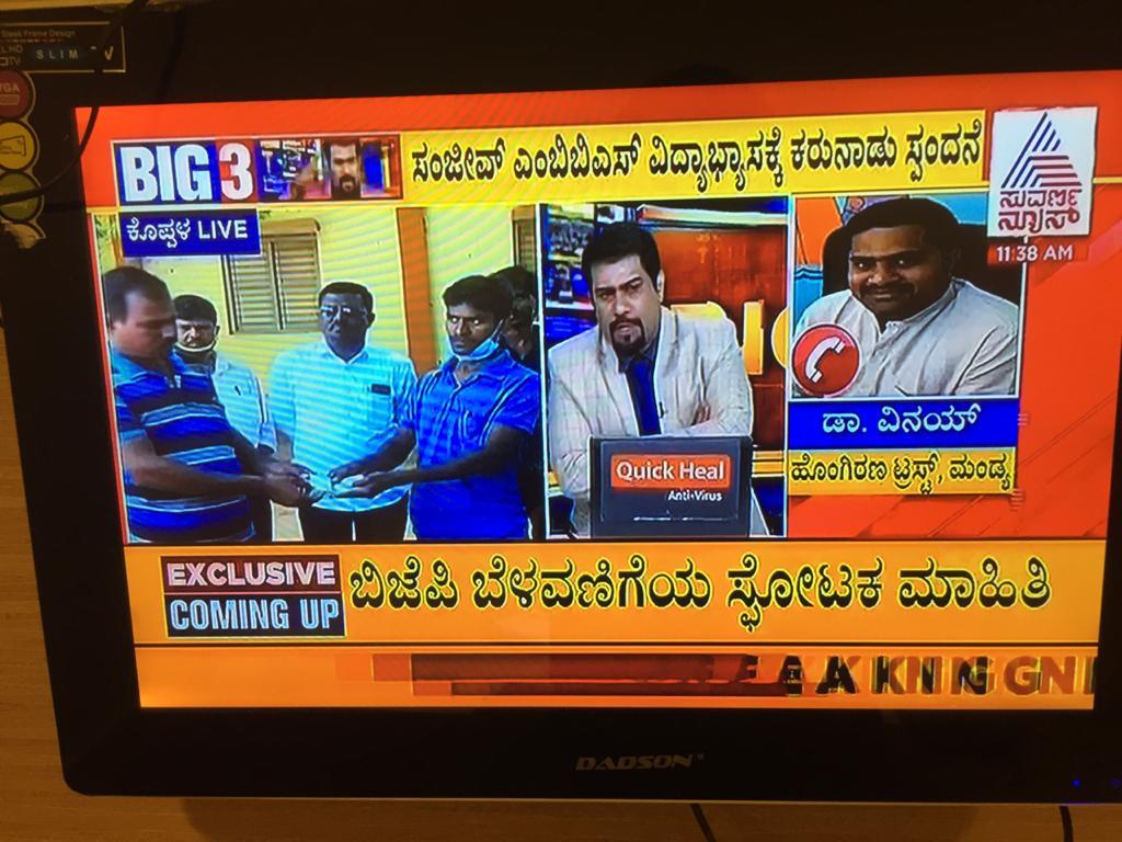 ಸಂಜೀವ್ ಎಂಬಿಬಿಎಸ್ ವಿದ್ಯಾಭ್ಯಾಸಕ್ಕೆ ಕರುನಾಡು ಸ್ಪಂದನೆ